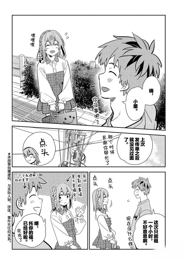 租借女友贴吧漫画,第154话 试看版2图