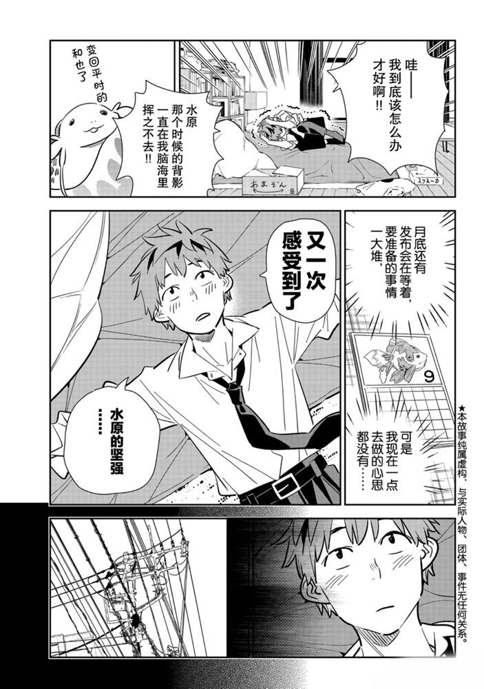 租借充电宝如何归还漫画,第153话 试看版3图