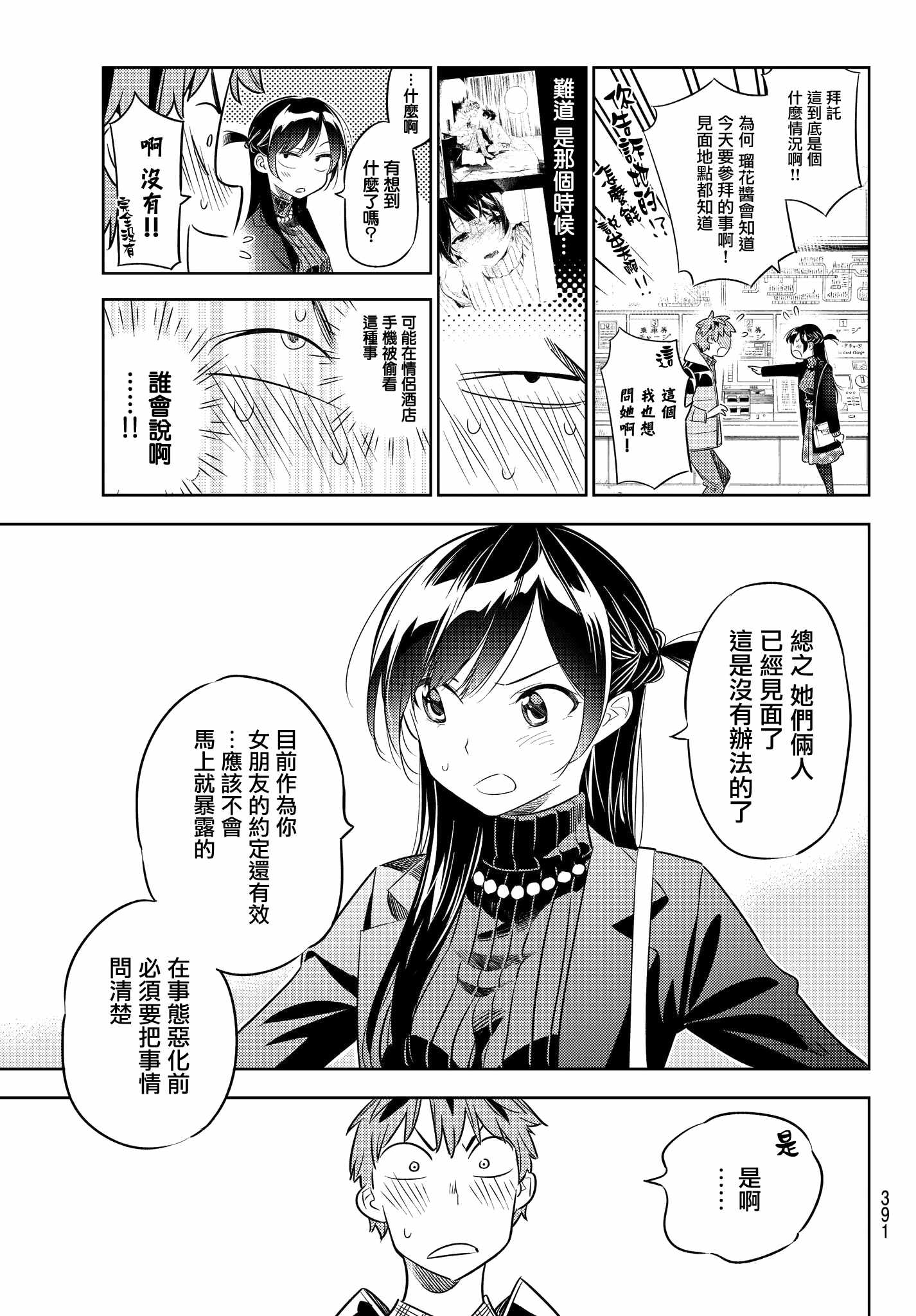 租借女友第一季无删减在线观看樱花动漫漫画,第34话5图