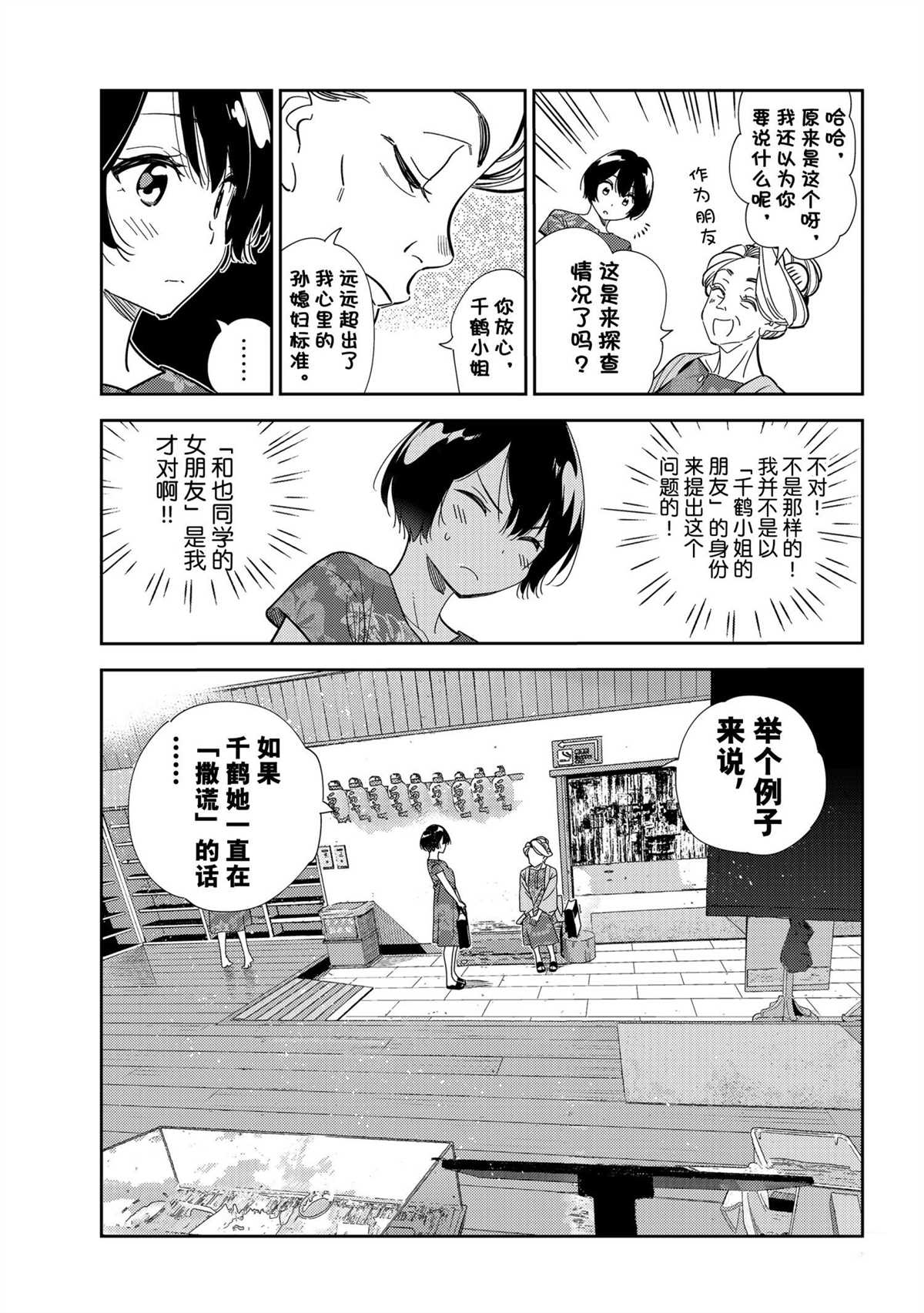 租借女友漫画免费下拉式漫画,第204话 试看版5图