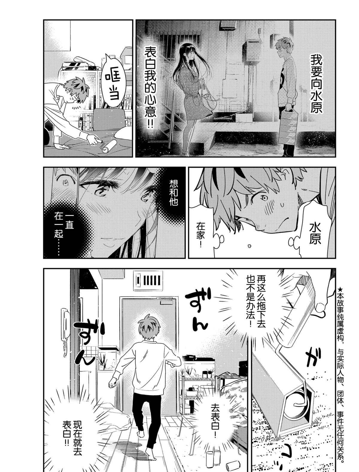 租借女友日剧漫画,第181话 试看版1图