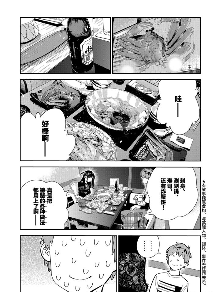 租借女友第三季漫画,第162话 试看版1图