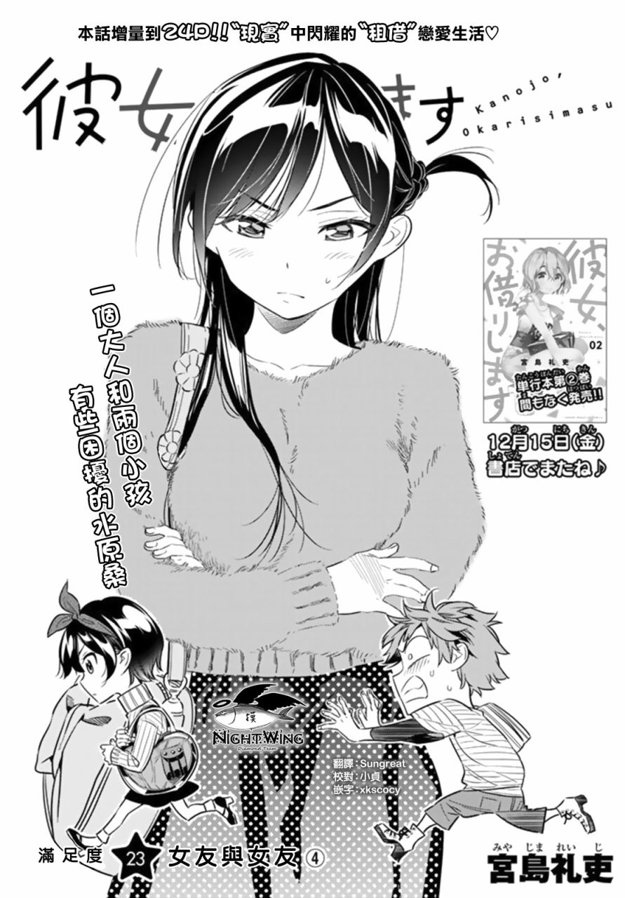 租借女友第一季全集在线观看动漫樱花在线看漫画,第23话1图