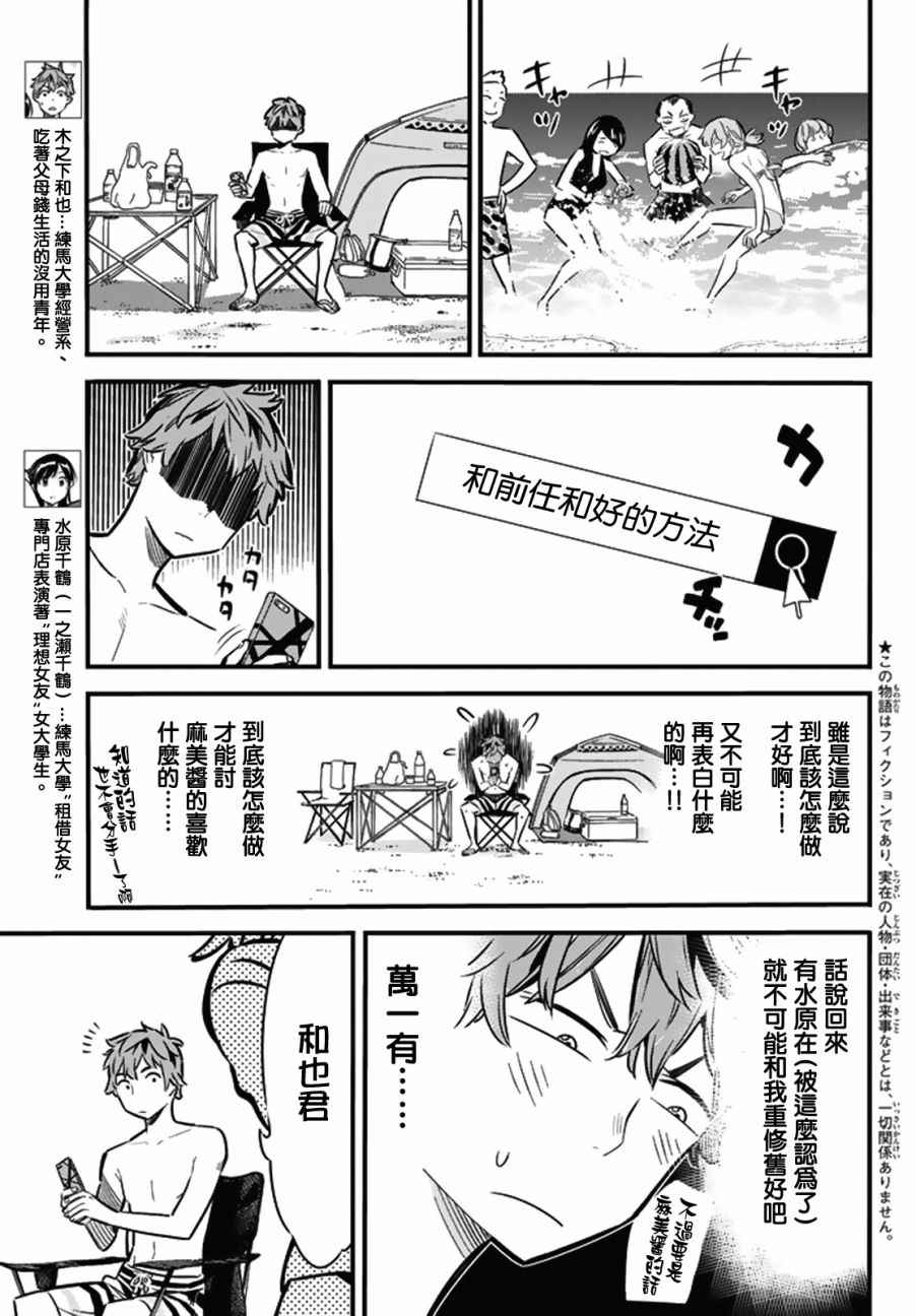 租借女友第2季免费观看全集中文版漫画,第8话3图