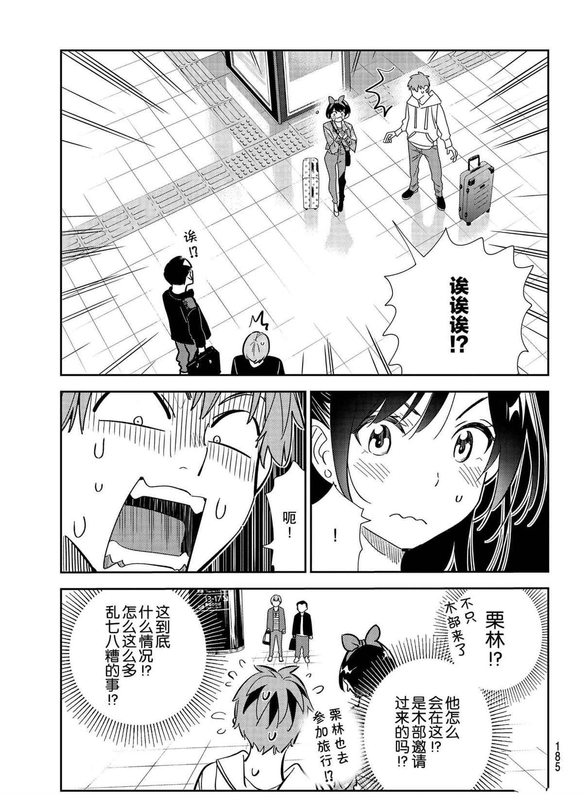 租借来的女友第一季全集观看漫画,第189话 试看版4图
