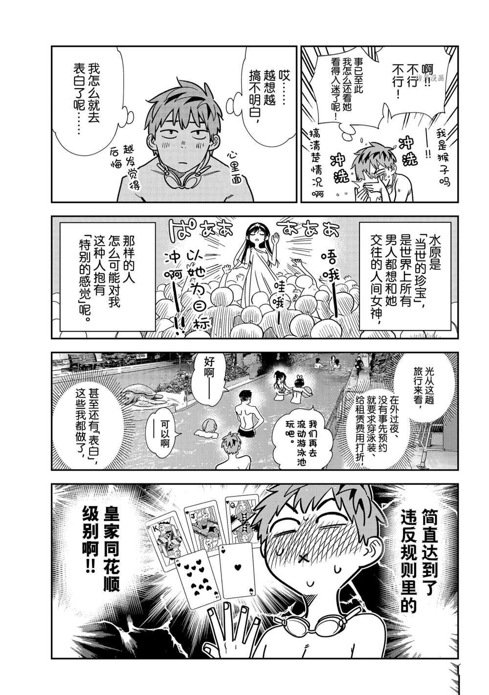 租借女友第一季免费观看樱花漫画,第220话 试看版4图