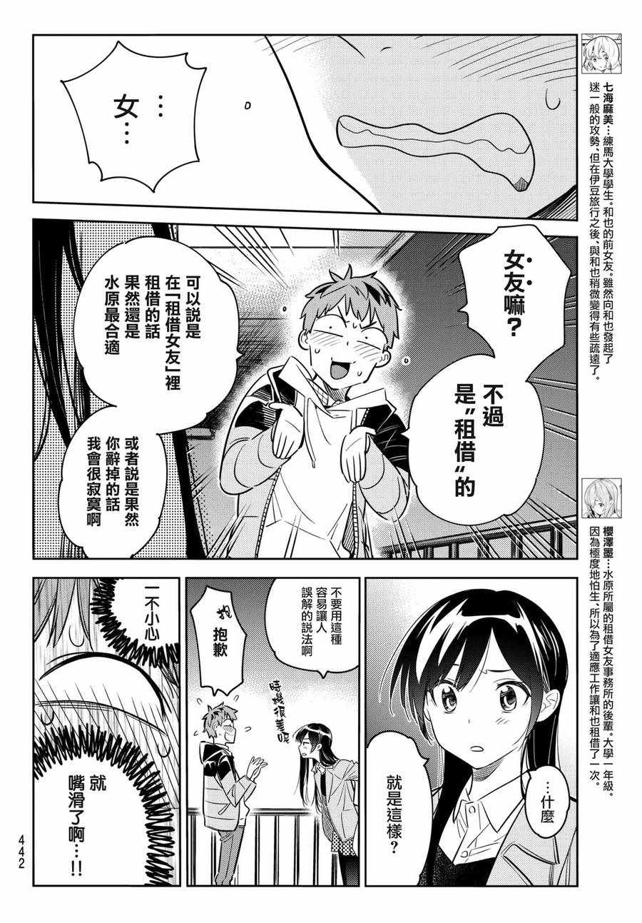 租借女友第一季漫画,第50话4图