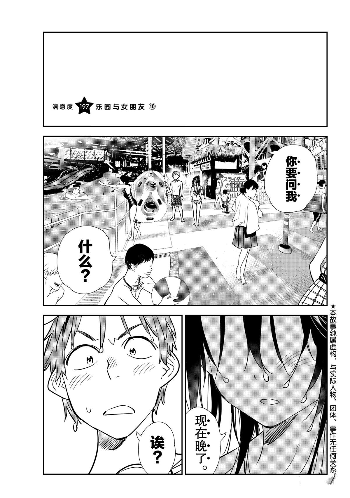 租临时女友漫画,第197话 试看版1图