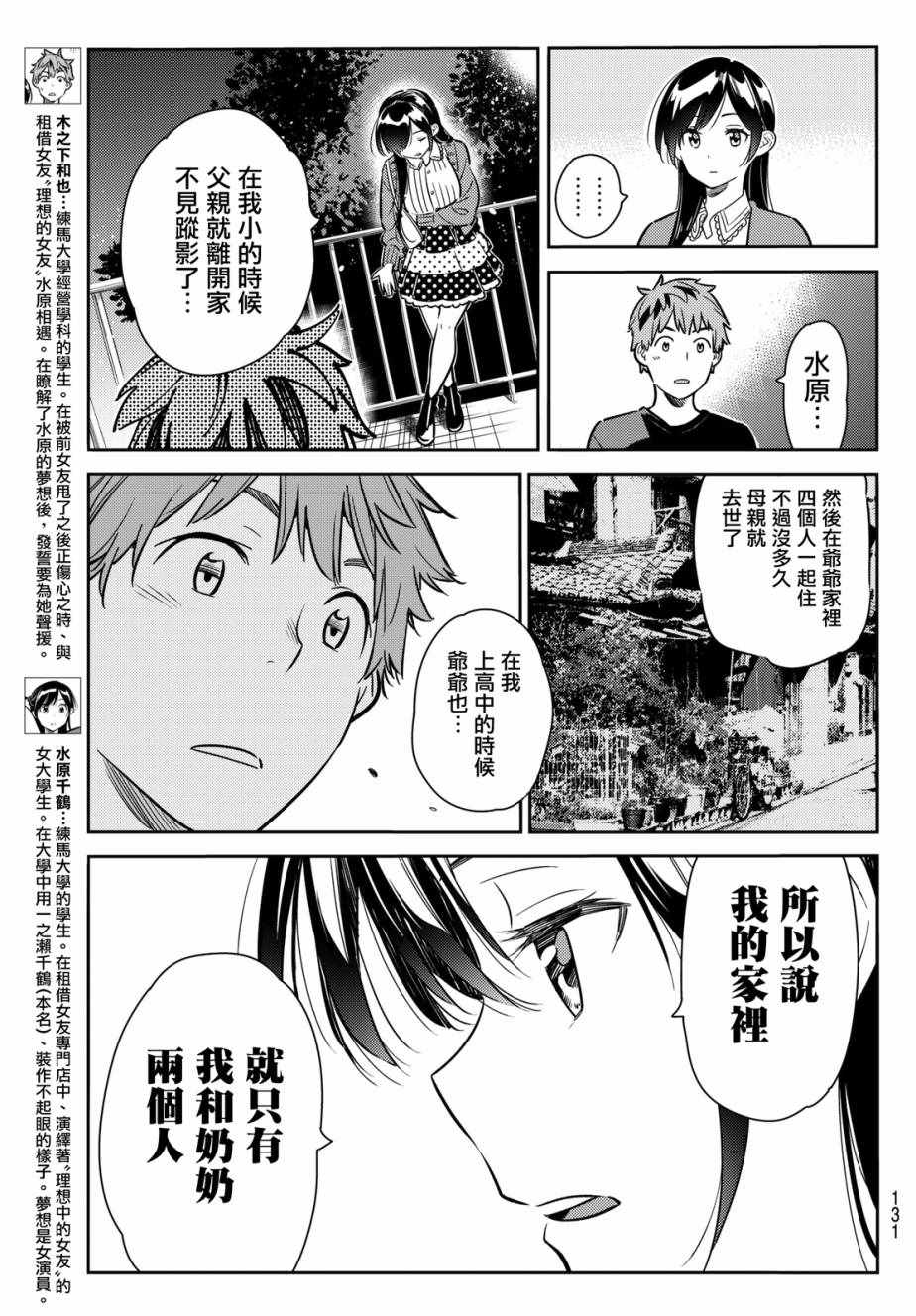 租借女友第一季动漫免费全集观看漫画,第61话3图
