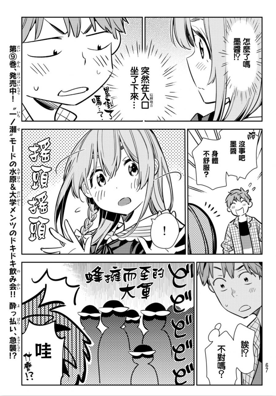 租借女友壁纸漫画,第94话5图