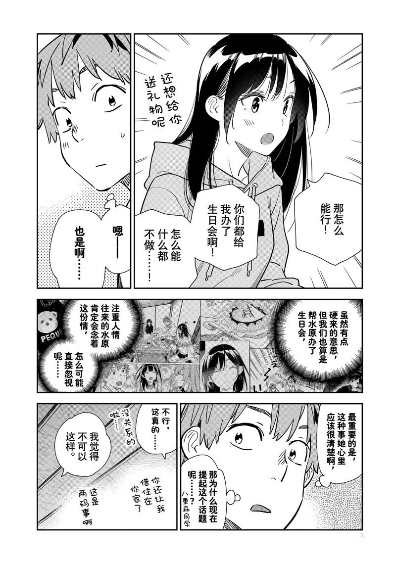 租借女友漫画免费阅读下拉漫画,第284话 试看版4图