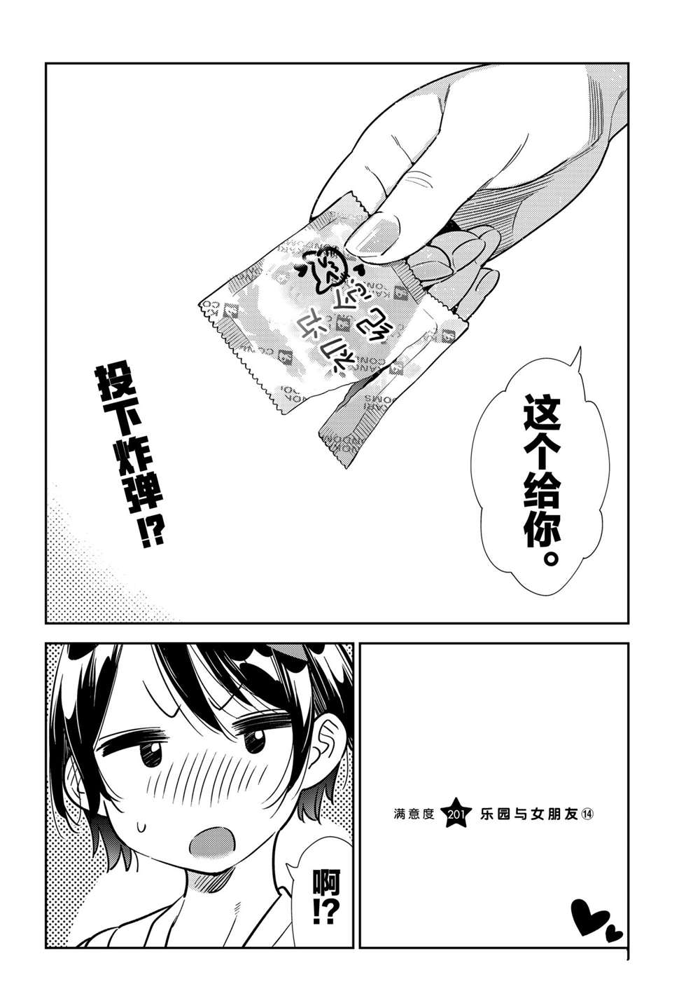 租借女友真人电视剧漫画,第201话 试看版2图