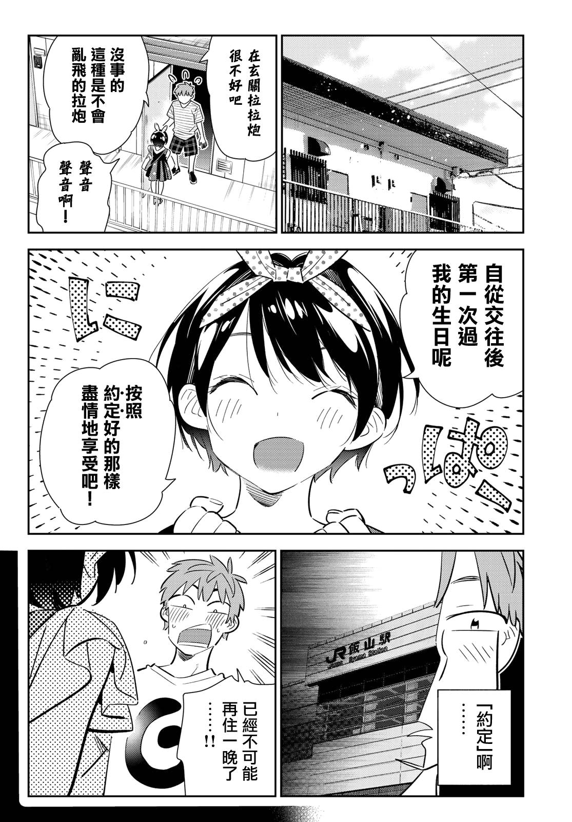 租借女友百科简介漫画,第139话 愿望和女友（1）4图