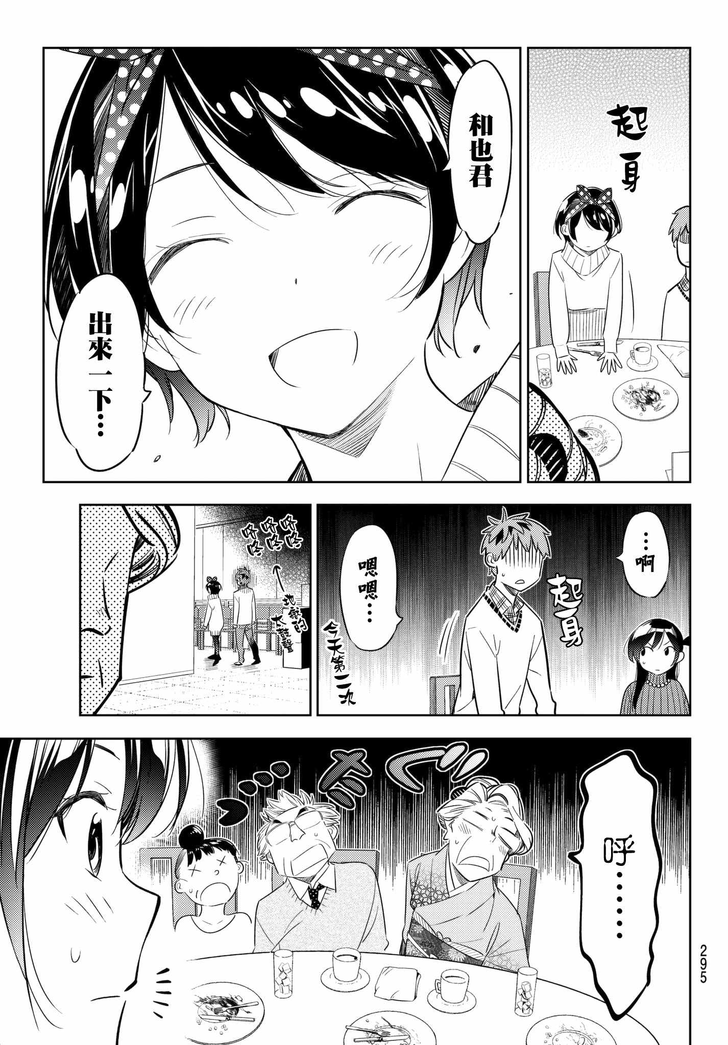 租借女友日剧漫画,第35话5图