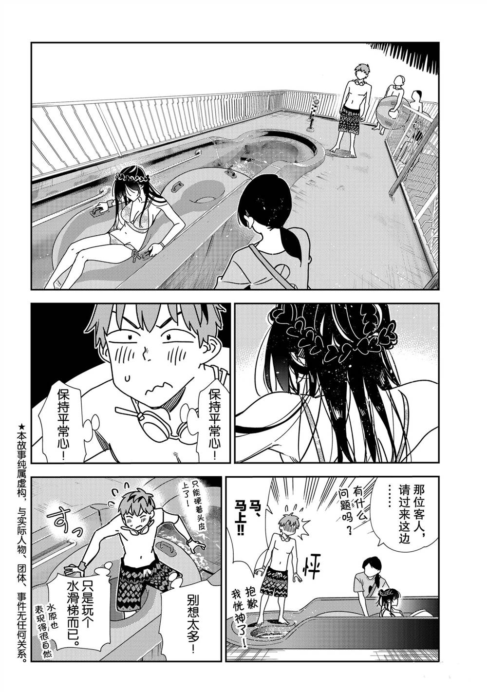 租借女友有车吗漫画,第195话 试看版2图