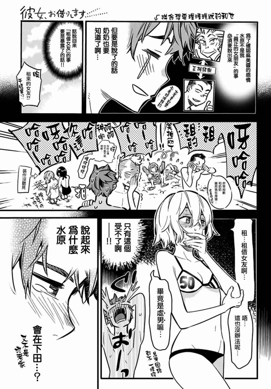 租借女友壁纸漫画,第9话3图
