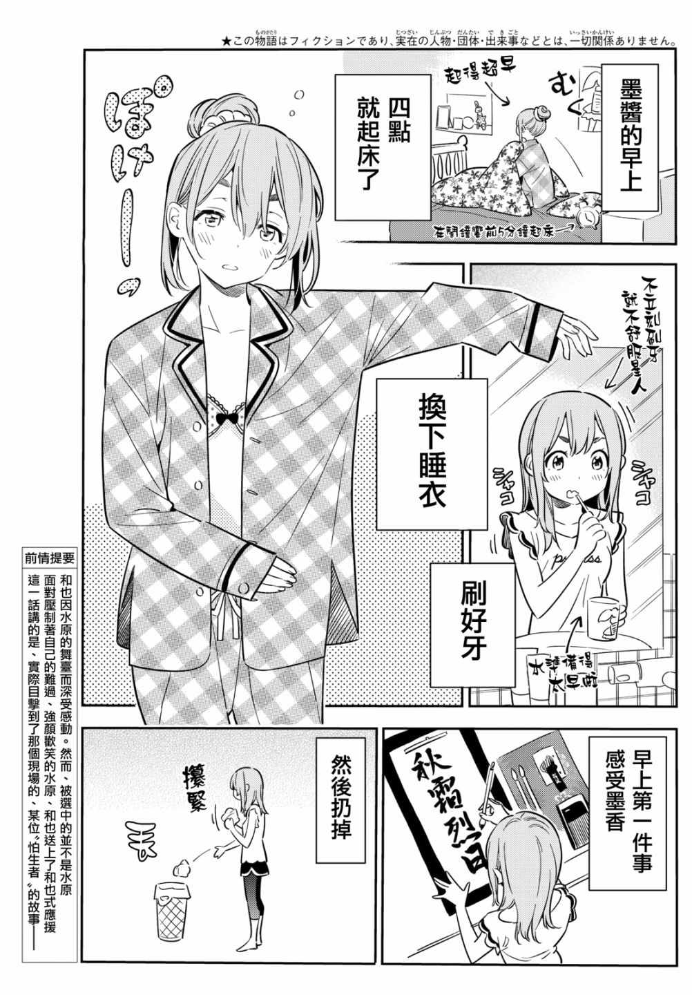 租借女友日剧漫画,第54话2图