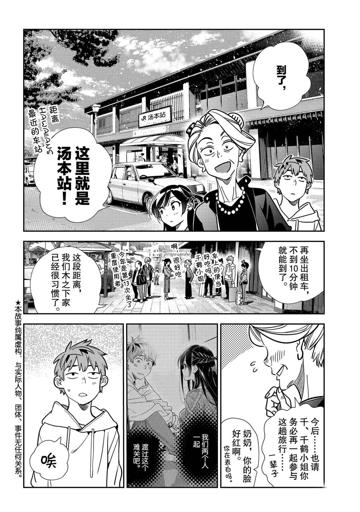 租借女友第一季免费观看樱花漫画,第190话 试看版2图