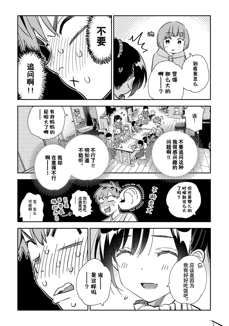 租借女友动漫第二季漫画,第294话 试看版5图