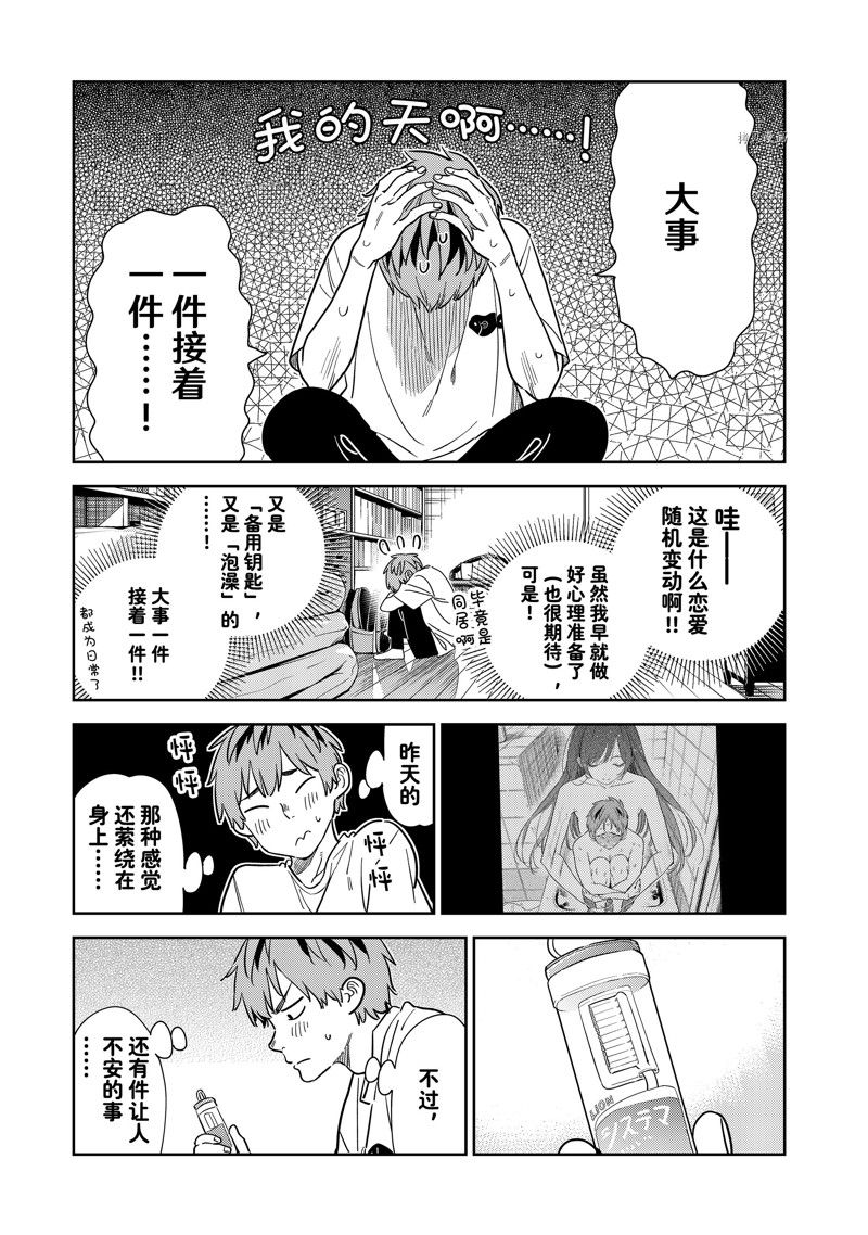 租借女友漫画下拉式免费无删减漫画,第260话 试看版3图