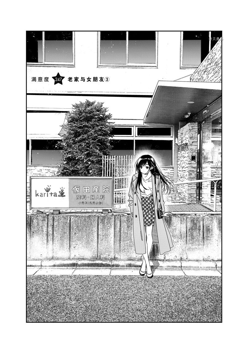 租借女友漫画免费阅读下拉漫画,第247话 试看版2图