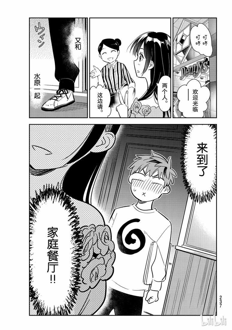 租借女友漫画免费观看漫画,第104话1图