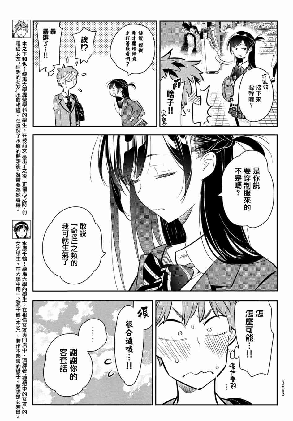 租借女友第二季漫画,第79话3图