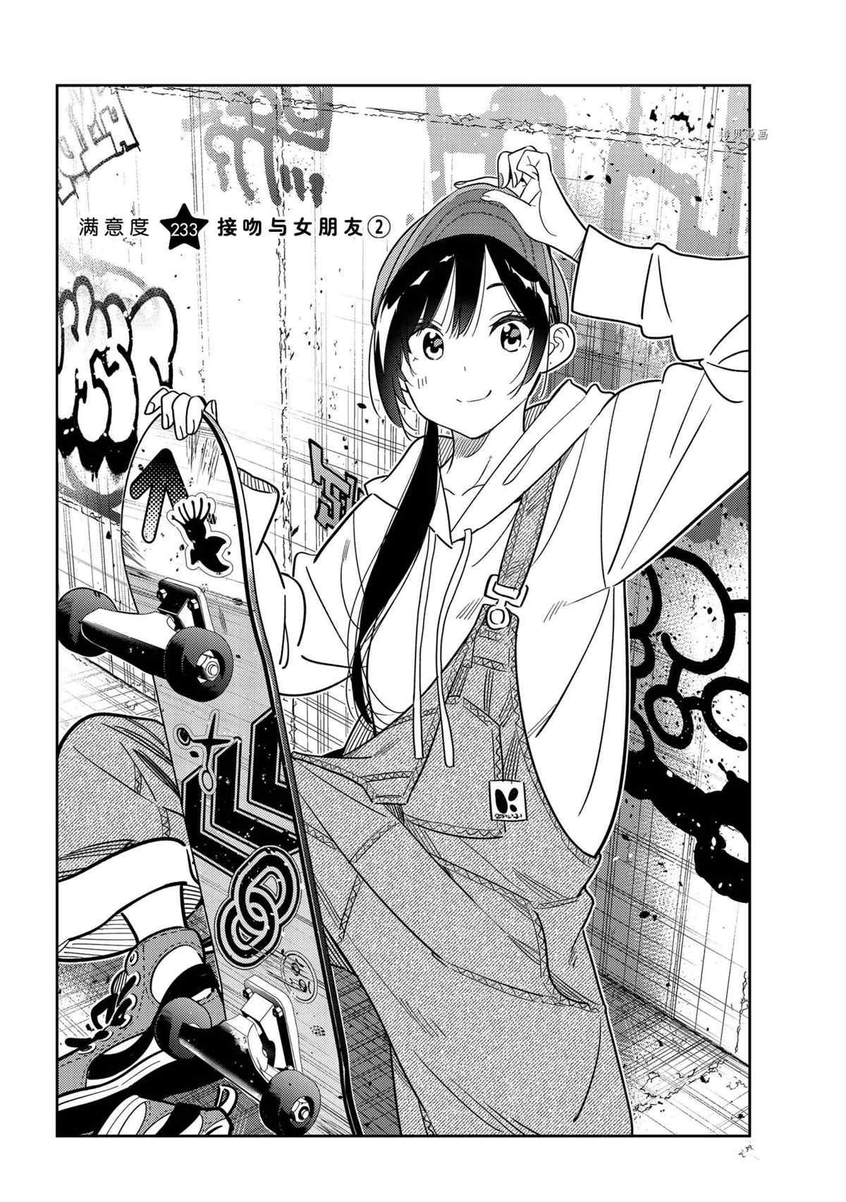 租借女友第一季免费观看樱花漫画,第233话 试看版2图