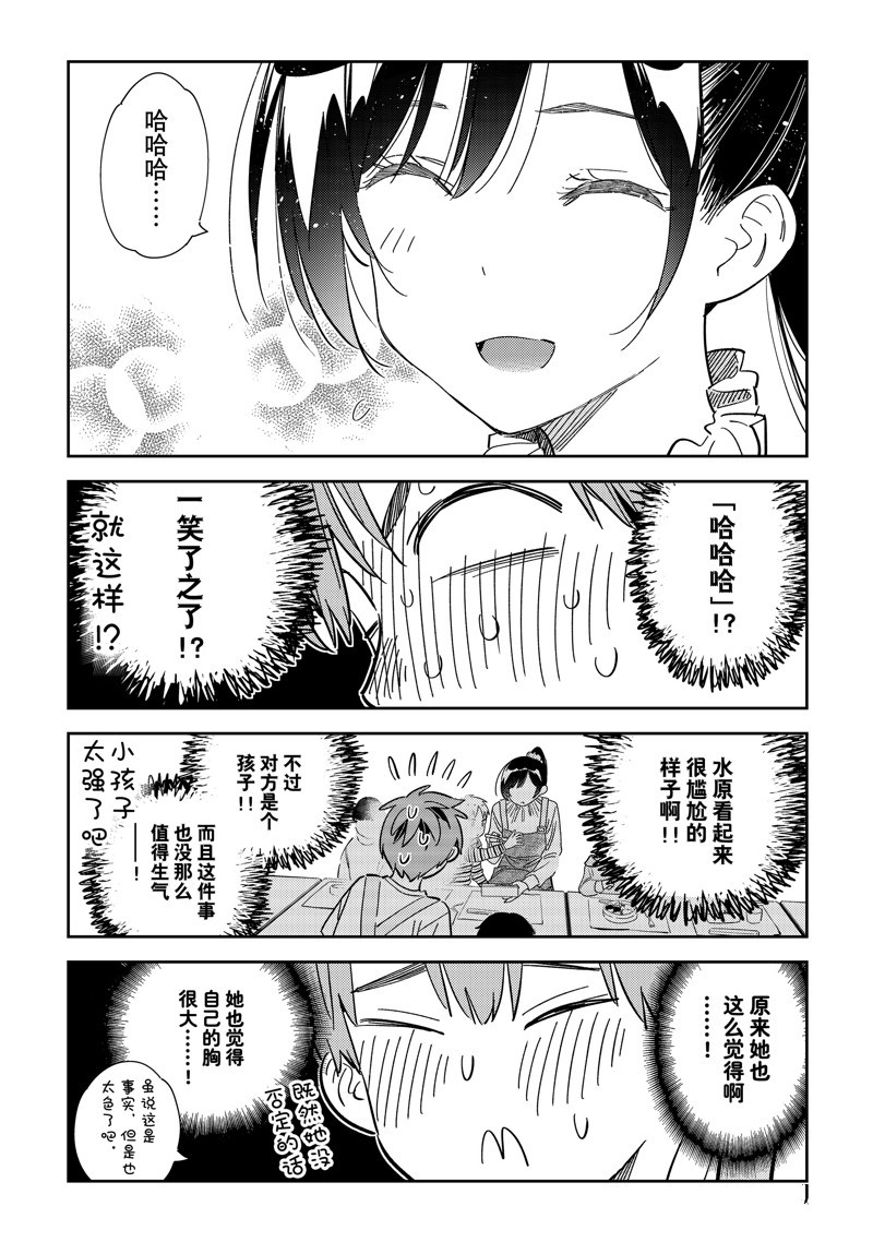租借女友动漫第二季漫画,第294话 试看版4图