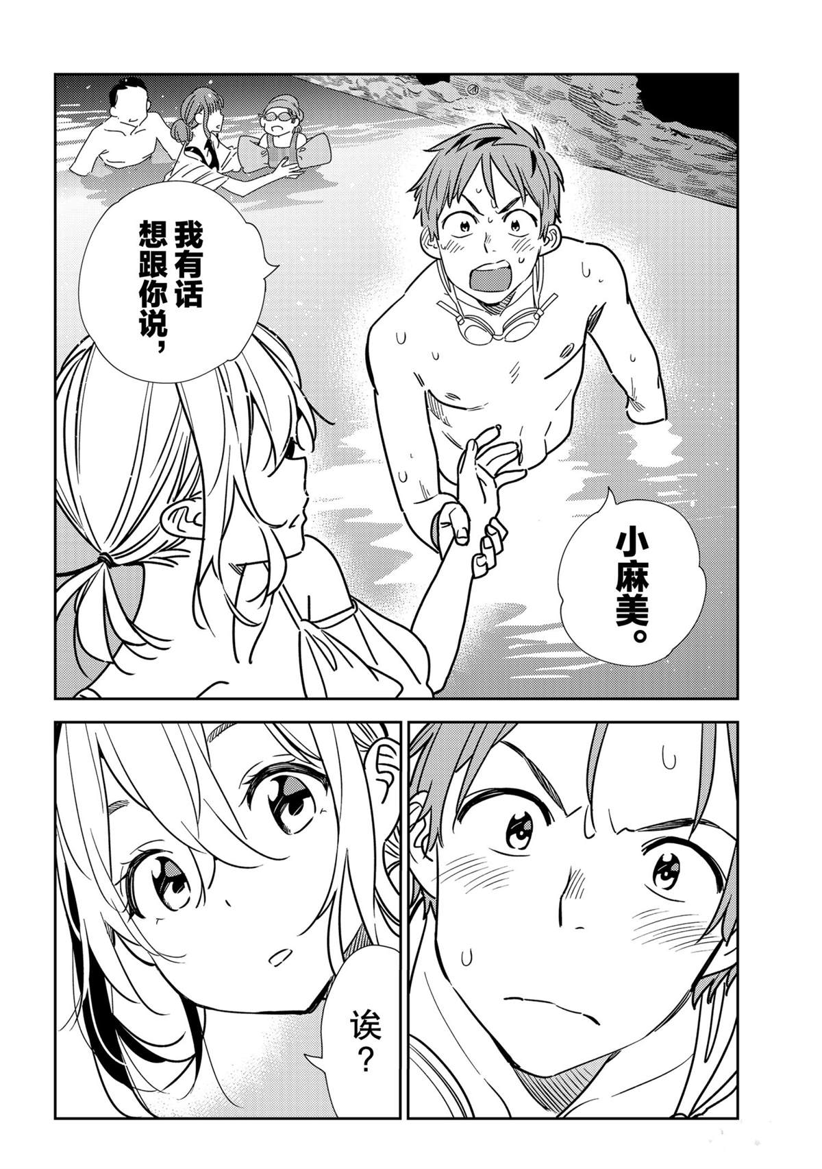 租借女友壁纸漫画,第198话 试看版2图