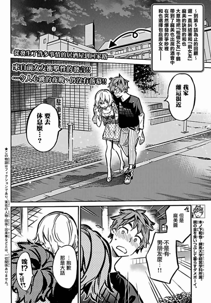 租借女友动画百科漫画,第6话2图