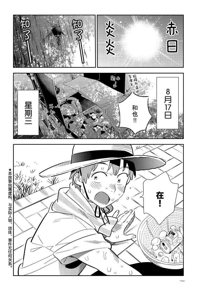 租临时女友漫画,第129话 拍摄和女友（1）2图