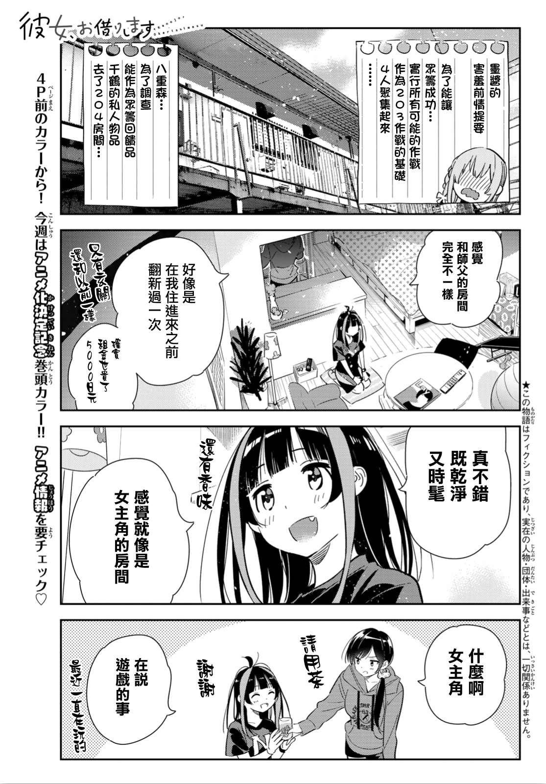 租借女友日剧漫画,第121话 女友与2045图
