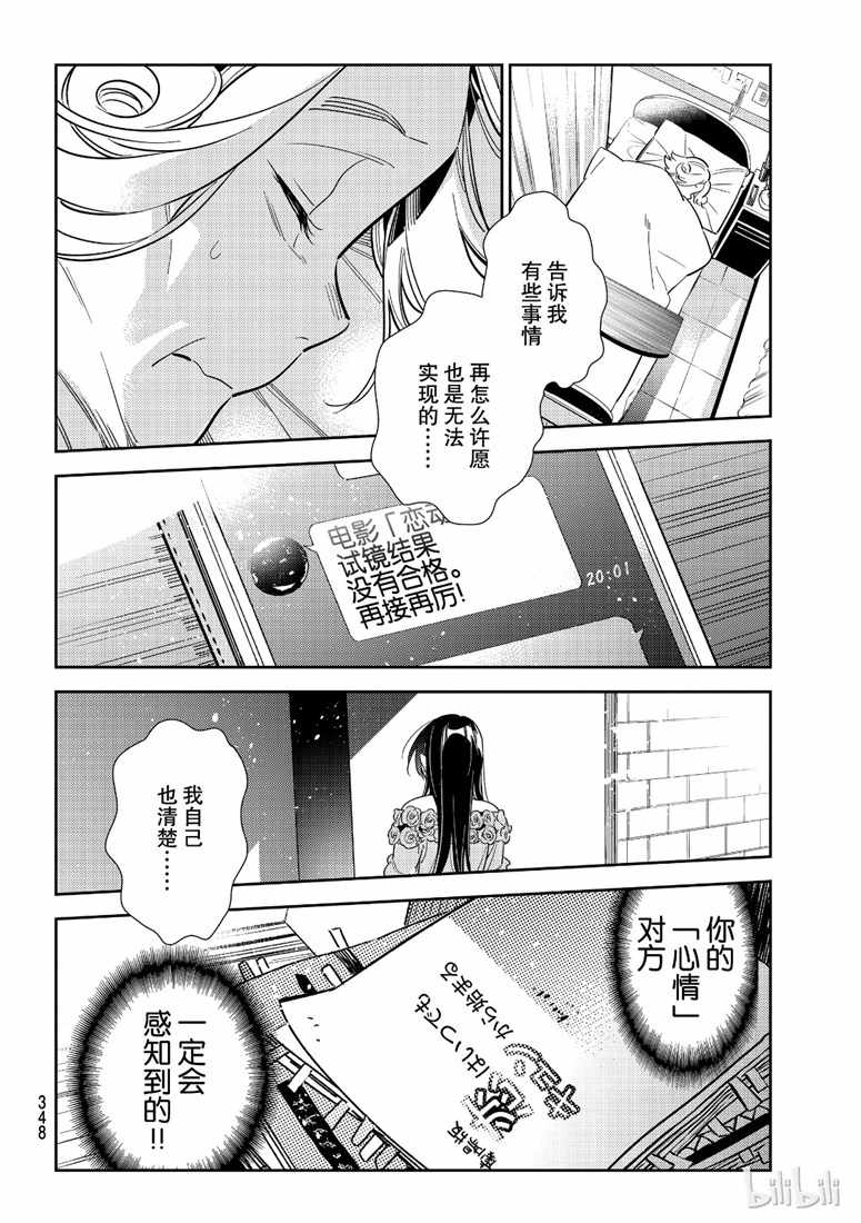 租借女友最新话免费阅读漫画,第102话4图