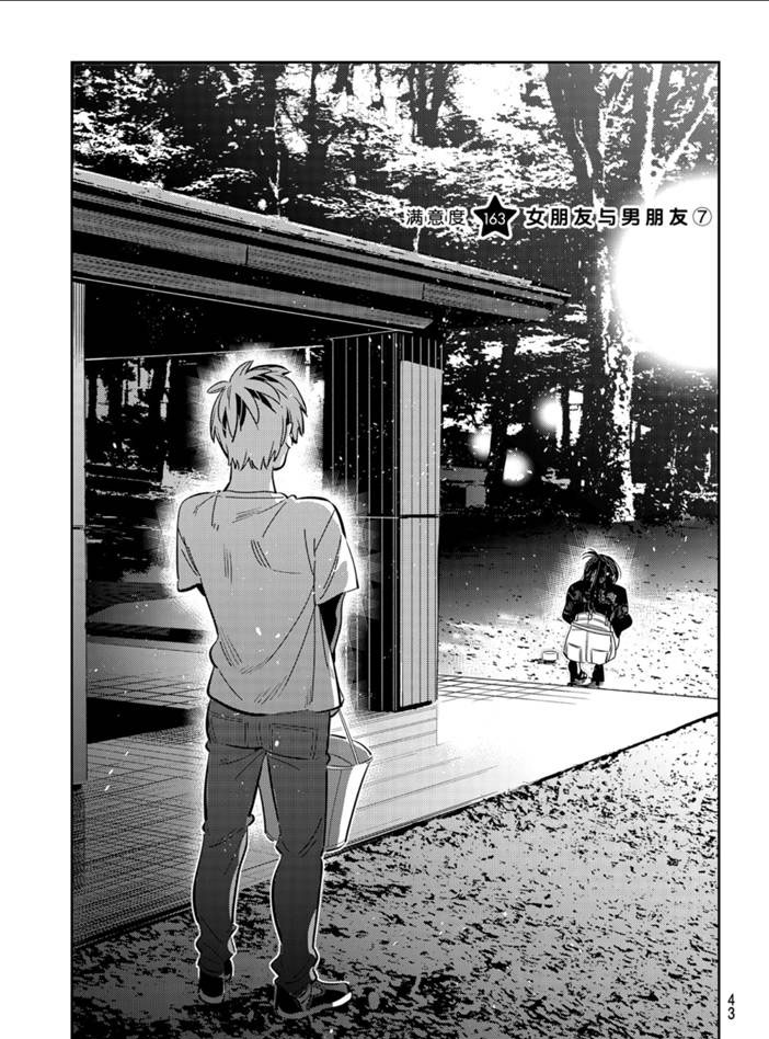 租借女友第一季樱花动漫漫画,第163话 试看版3图