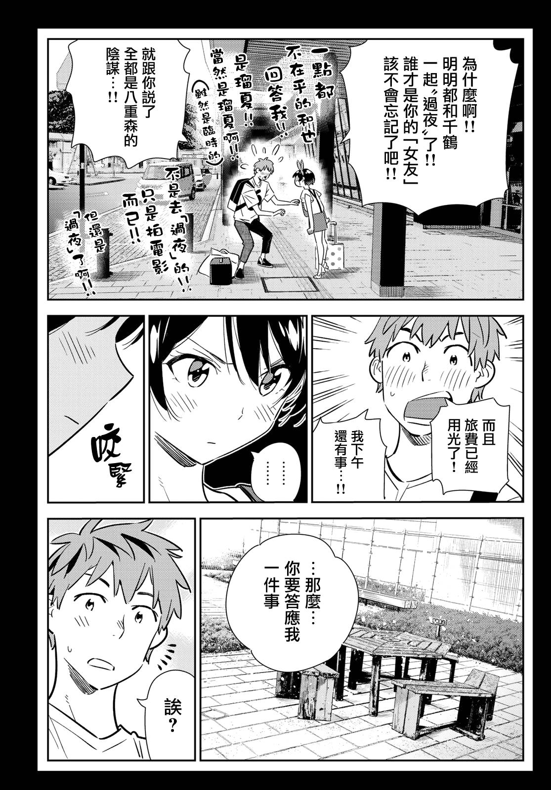 租借女友百科简介漫画,第139话 愿望和女友（1）5图