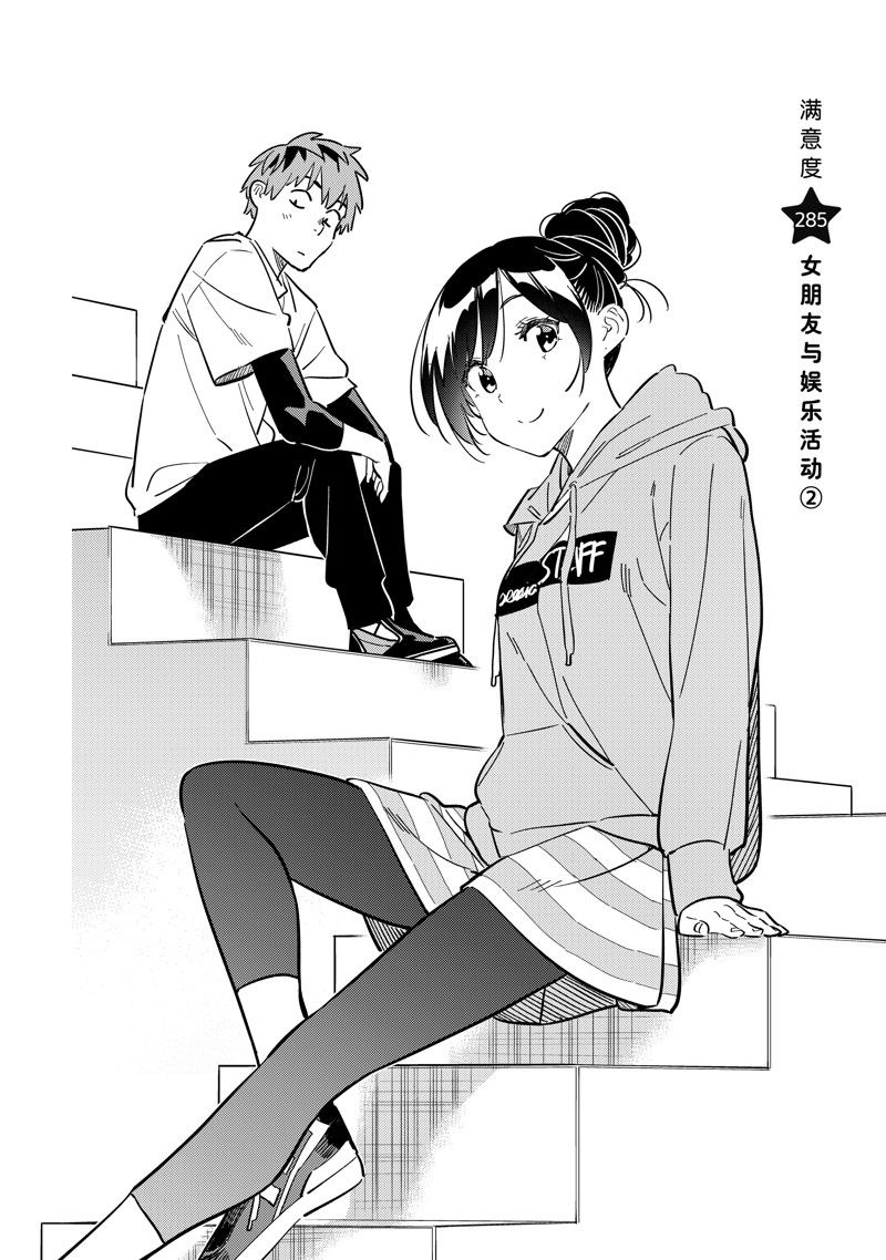 租借女友2漫画,第285话 试看版2图