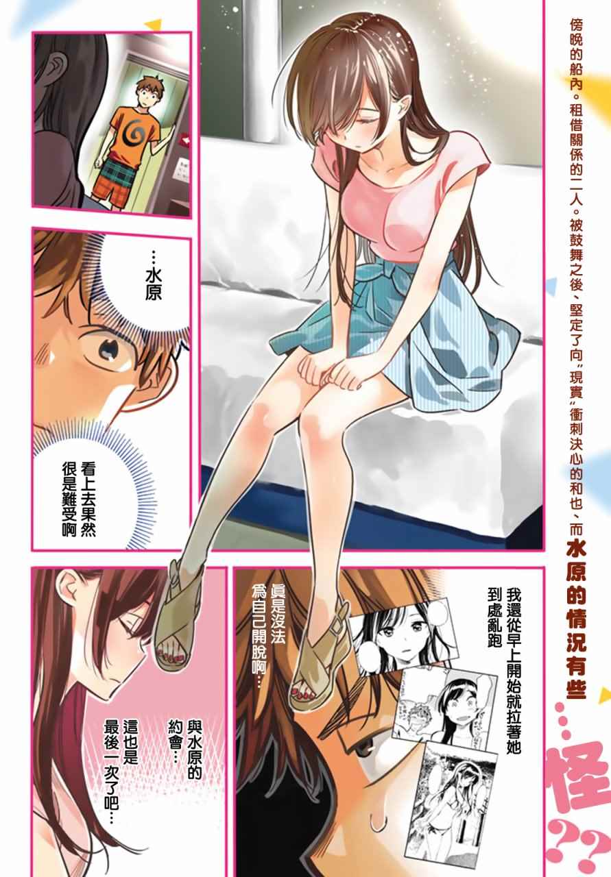 租借女友英文名漫画,第14话3图