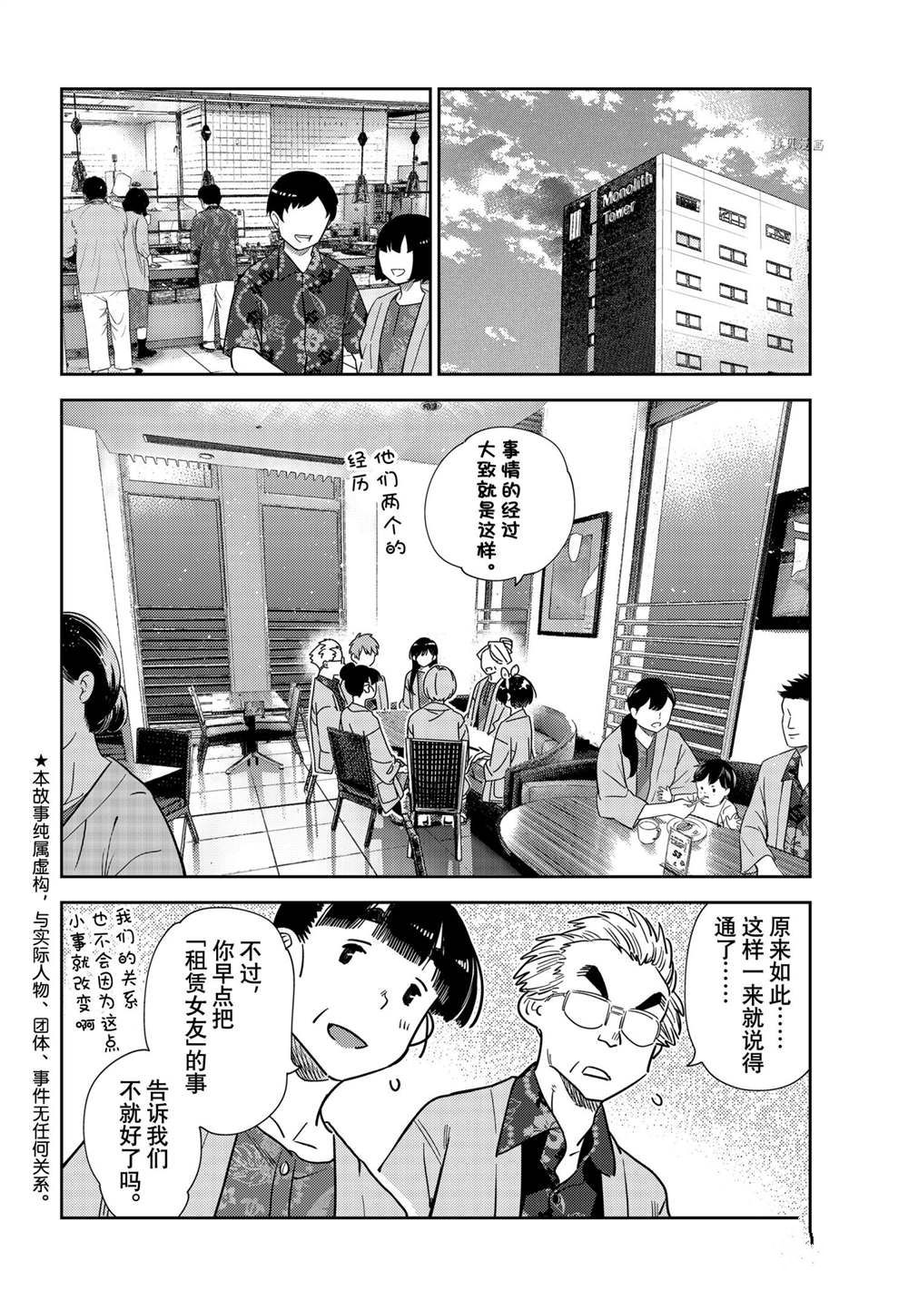 租借女友电视剧片段漫画,第229话 试看版2图