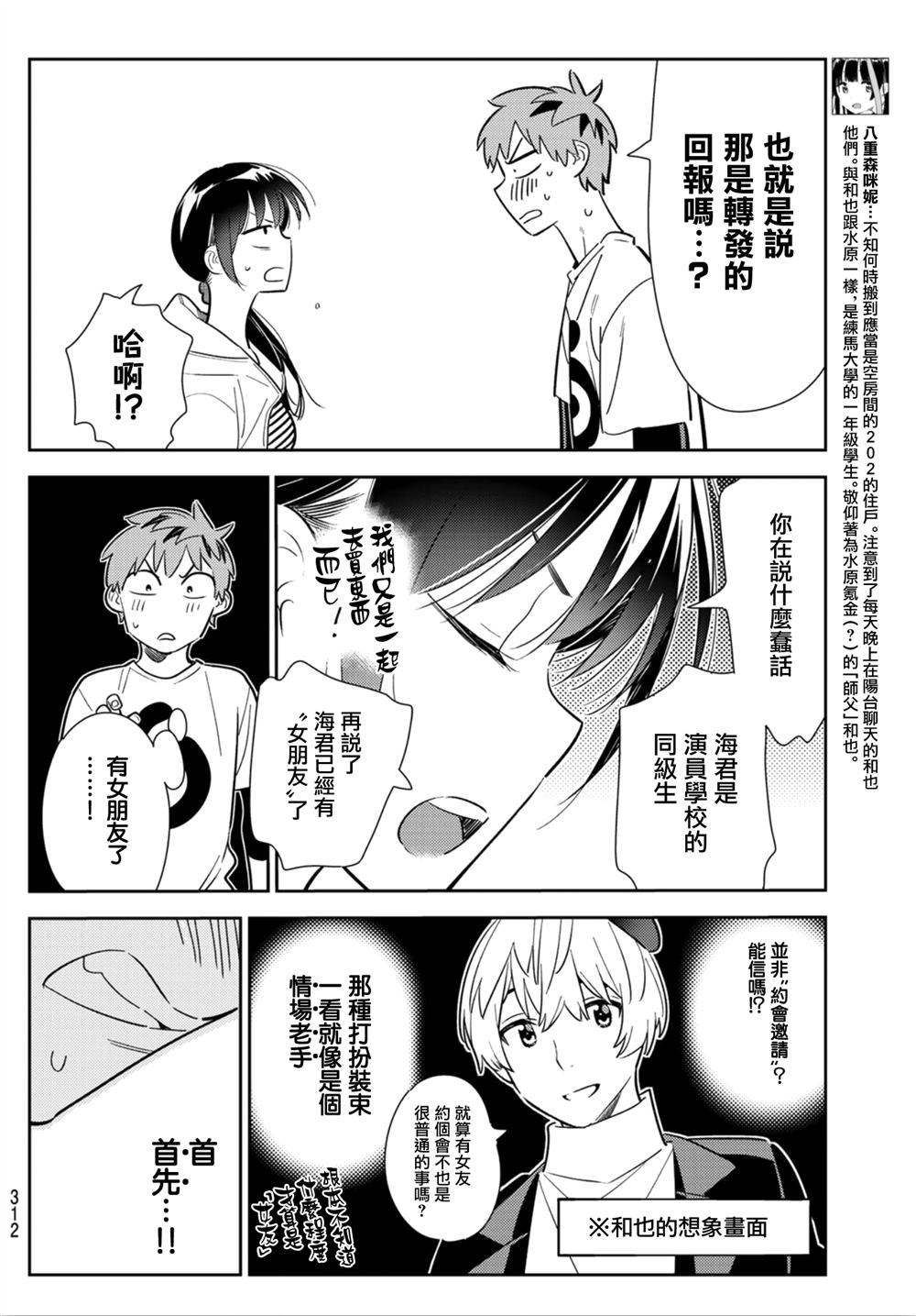 租借女友游戏中文版手机版漫画,第124话 最终日和女友（2）4图