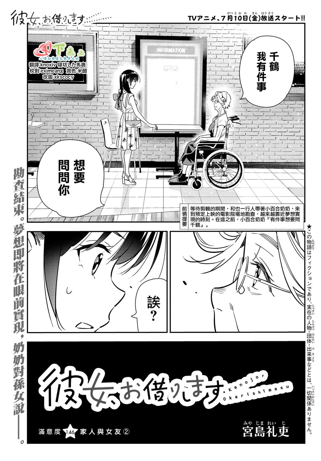 租借女友壁纸漫画,第146话 家人与女友（2）1图