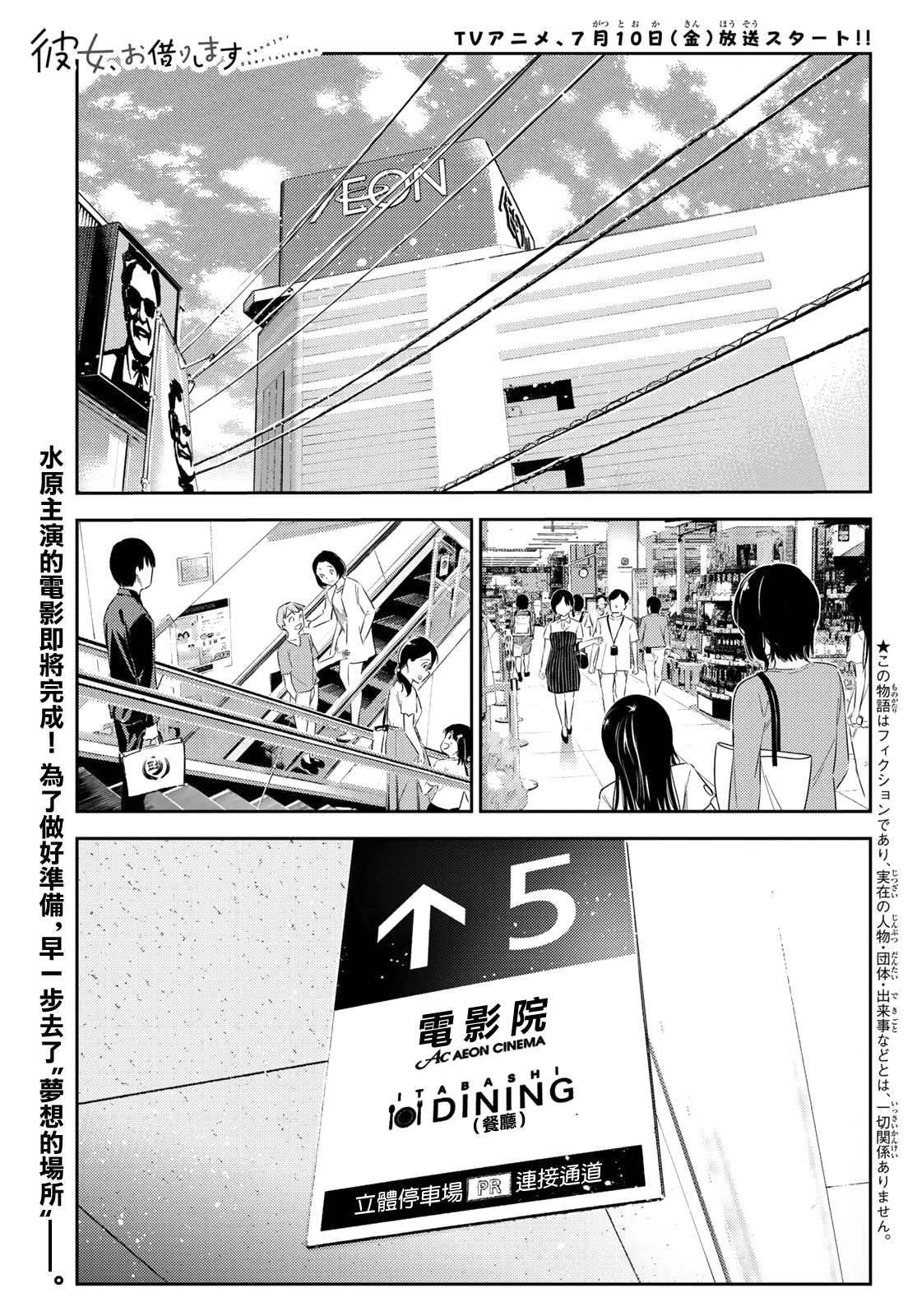 租借女友动画百科漫画,第145话 家人与女友（1）1图