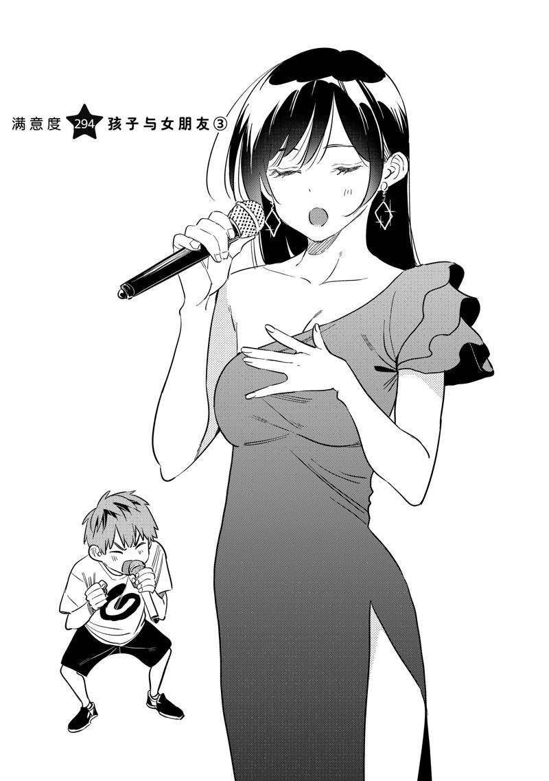 租借女友动漫第二季漫画,第294话 试看版2图