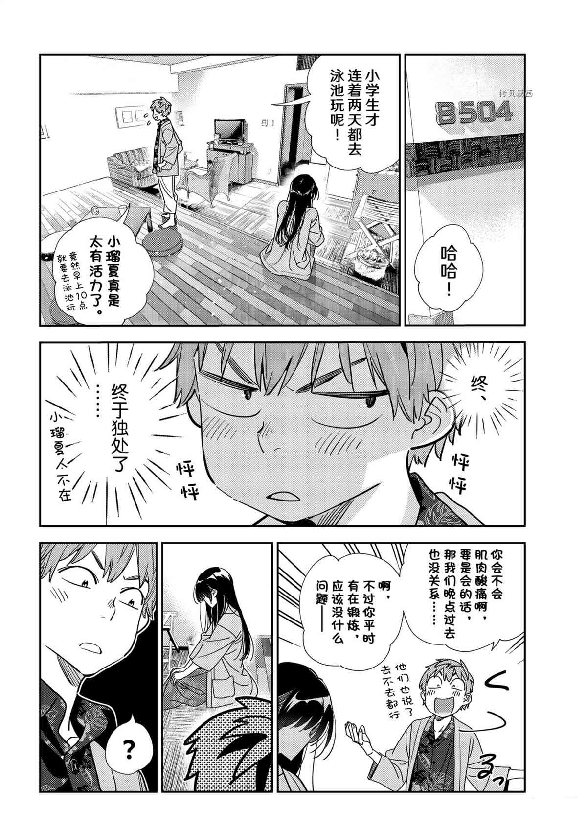 租借女友漫画下拉式免费无删减漫画,第209话 试看版4图