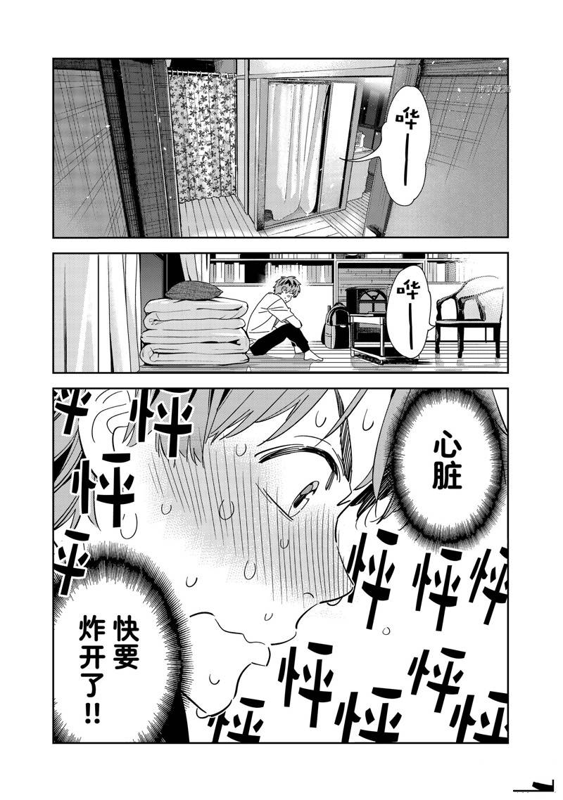 租借女友第一季全集在线观看动漫樱花动漫漫画,第259话 试看版3图