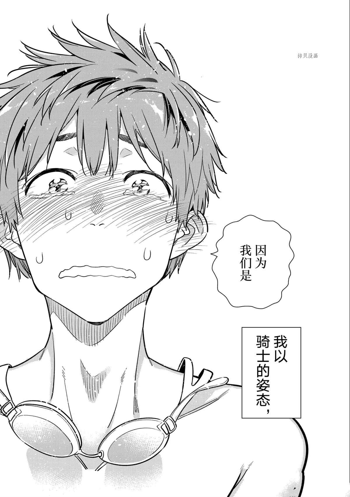 租借女友漫画免费阅读下拉漫画,第224话 试看版4图