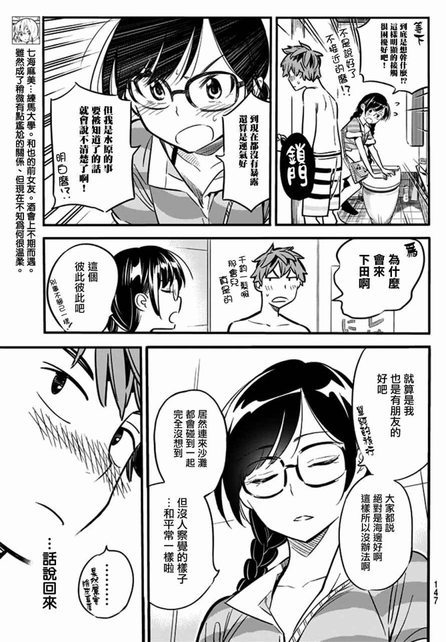 租借女友壁纸漫画,第9话5图