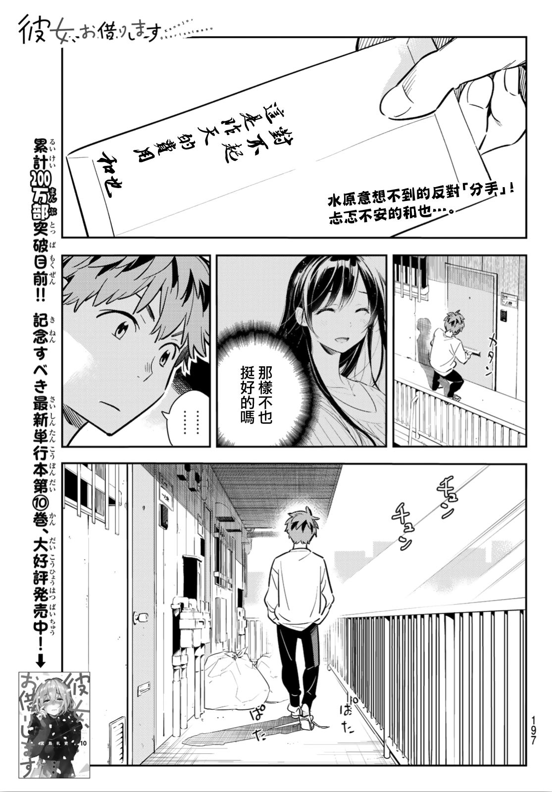 租借女友壁纸漫画,第92话1图