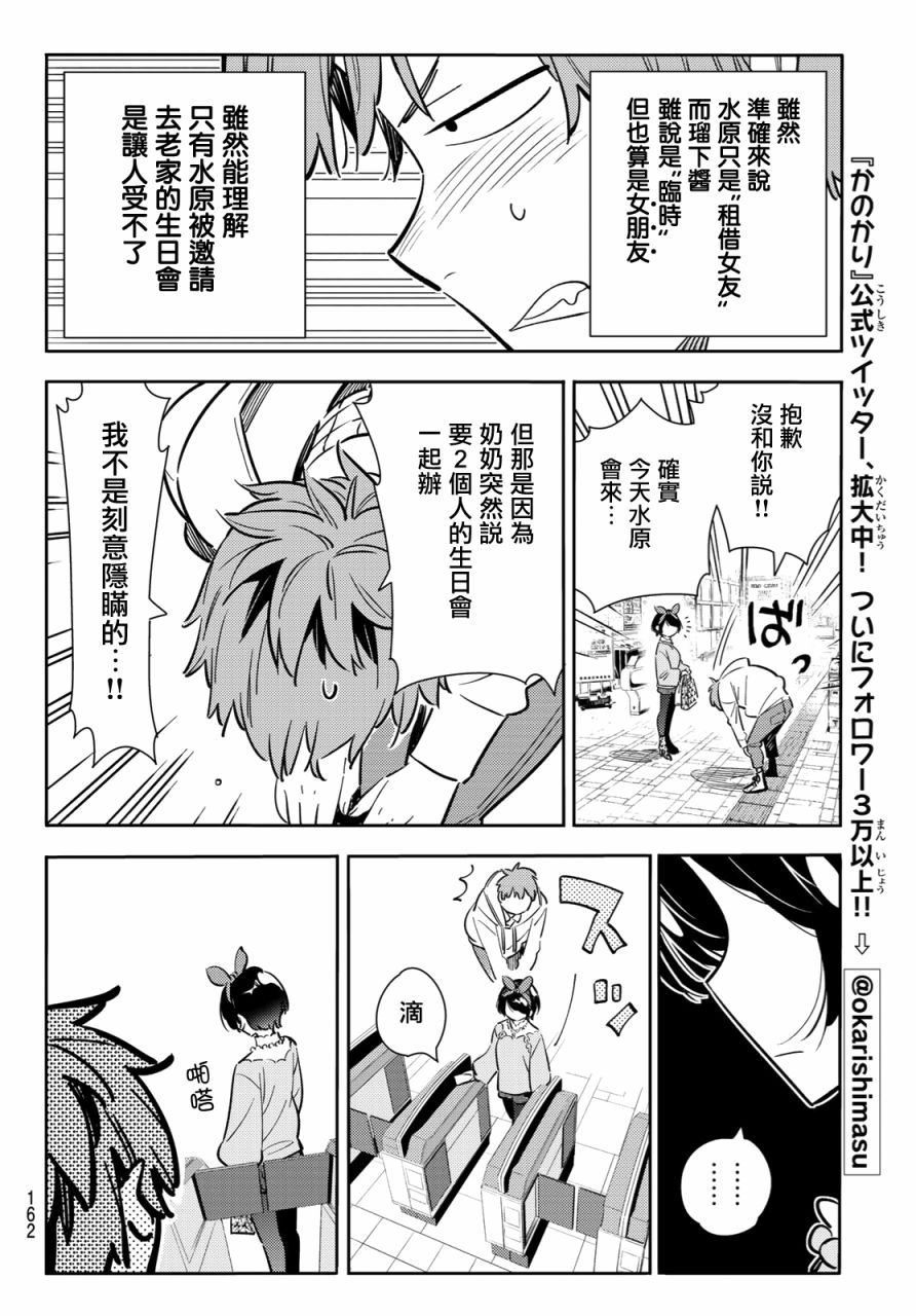 租借女友漫画免费网站漫画,第84话4图