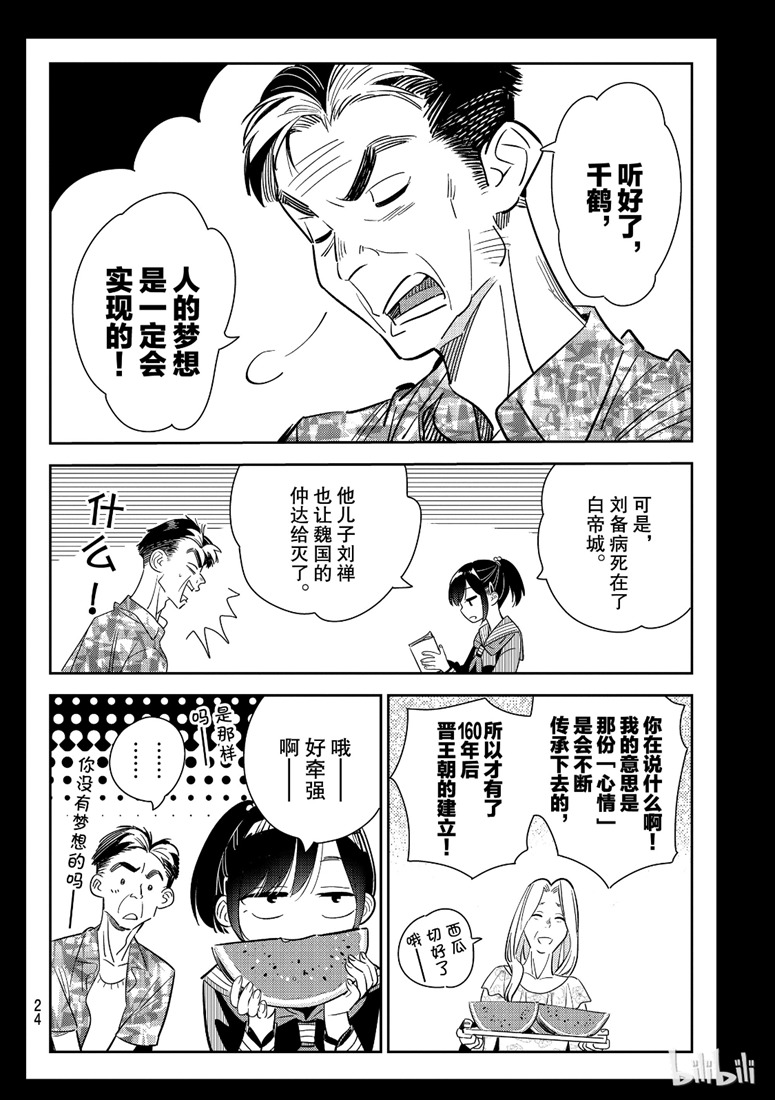 租借女友第一季无删减在线观看漫画,第100话5图